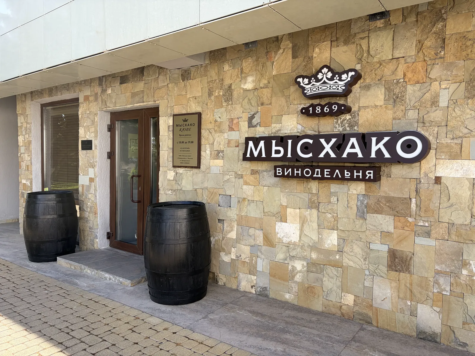 Винный трансфер на винодельню «Мысхако» — из Геленджика