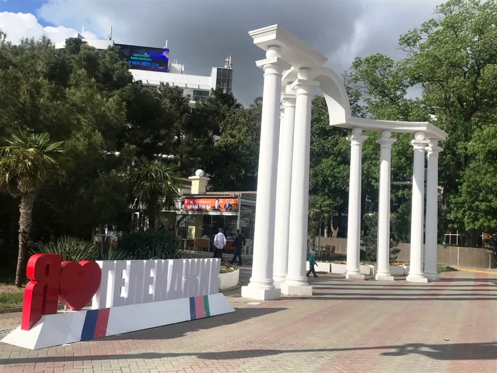 Добро пожаловать в Геленджик!